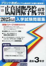 ’２５　広島国際学院高等学校