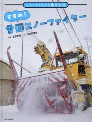 すすめ！雪国スノーファイター