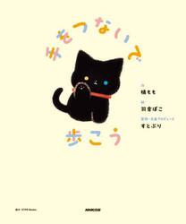 手をつないで歩こう