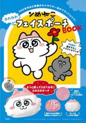 ンめねこ　ふわふわフェイスポーチＢＯＯＫ