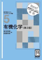 有機化学