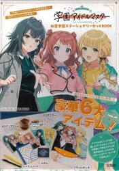 学園アイドルマスター初星学園ステーショナ