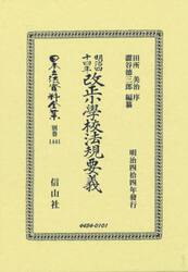 日本立法資料全集　別巻１４４１
