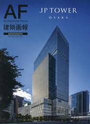 建築画報　４０１（２０２５−０４）
