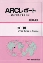 米国　２０２５／２６年版