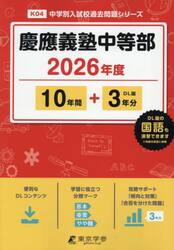 慶應義塾中等部　１０年間＋３年分