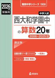 西大和学園中の算数２０年