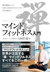 マインドフィットネス入門