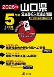 ’２６　山口県公立高校入試過去問題