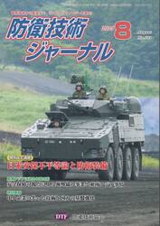 防衛技術ジャーナル　５３３