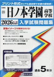 ’２６　日ノ本学園高等学校