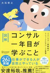 図解コンサル一年目が学ぶこと