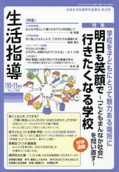 生活指導　Ｎｏ．７８２（２０２５−１０−１１月号）