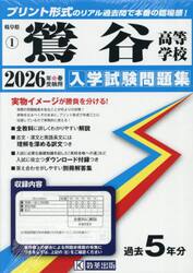 ’２６　鶯谷高等学校