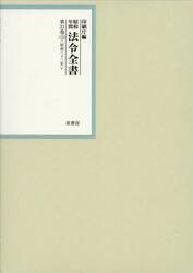 昭和年間法令全書　第３１巻−１５