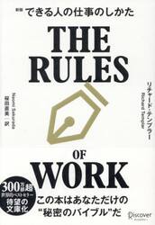 できる人の仕事のしかた