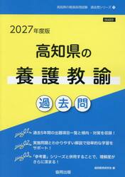 ’２７　高知県の養護教諭過去問