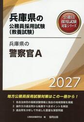 ’２７　兵庫県の警察官Ａ