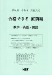 令８　茨城県合格できる　直前編　数学・英