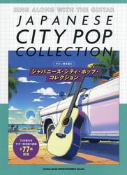 ジャパニーズ・シティ・ポップ・コレクショ