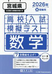 ’２６　春　宮城県高校入試模擬テス　数学