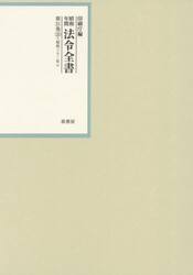昭和年間　法令全書　３１　２０