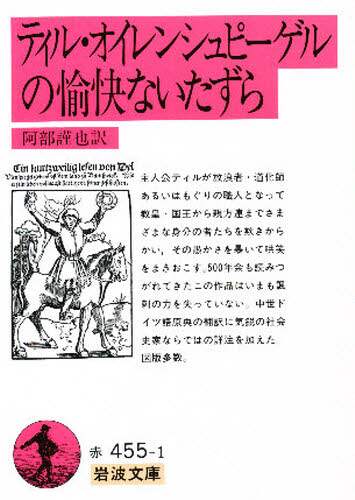 ティル・オイレンシュピーゲルの愉快ないたずら