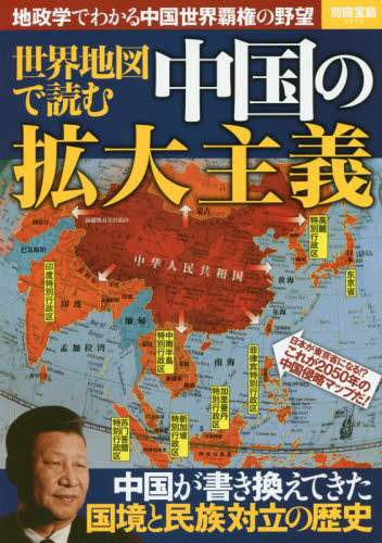 Amazon.co.jp: 一目でわかる中国進出企業地図 2017~2018年版