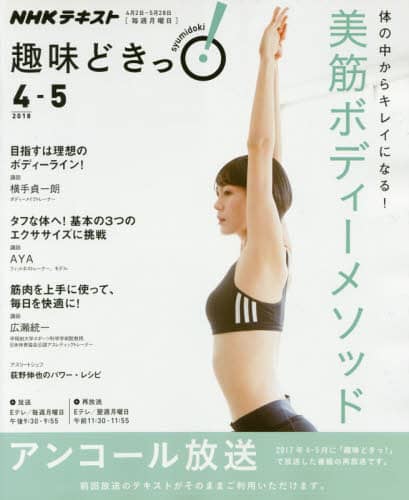 趣味どきっ！