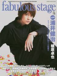 ｆａｂｕｌｏｕｓ　ｓｔａｇｅ　Ｂｅａｕｔｉｆｕｌ　Ｐｉｃｔｕｒｅ　＆　Ｌｏｎｇ　Ｉｎｔｅｒｖｉｅｗ　ｉｎ　ＳＴＡＧＥ　ＡＣＴＯＲＳ　ＭＡＧＡＺＩＮＥ　Ｖｏｌ．１５