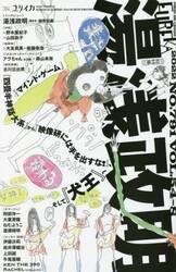 ユリイカ　詩と批評　第５４巻第８号７月臨時増刊号