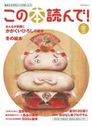 この本読んで！　第８９号（２０２３冬）