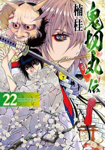【写真更新予定】楠桂セット　八神くんの家庭の事情、鬼切丸など全巻セット、他多数 写真更新予定】楠桂セット 八神くんの家庭の事情、鬼切丸など