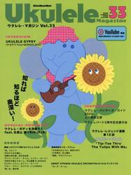ウクレレ・マガジン　Ｖｏｌ．３３