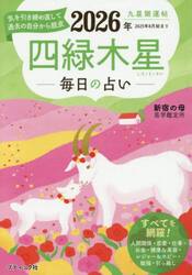九星開運帖　２０２６年〔４〕