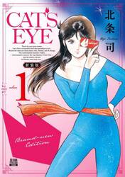新装版　ＣＡＴ’Ｓ　ＥＹＥ　１
