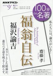 福沢諭吉　福翁自伝　９月
