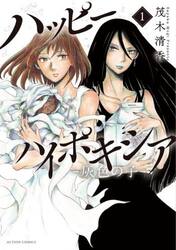 ハッピーハイポキシア−灰色の子−　１