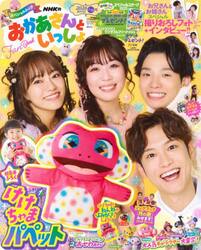 ＮＨＫのおかあさんといっしょ　’２６ふゆ