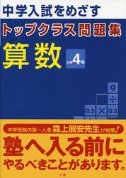 トップクラス問題集算数４年