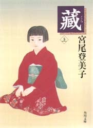 蔵　上