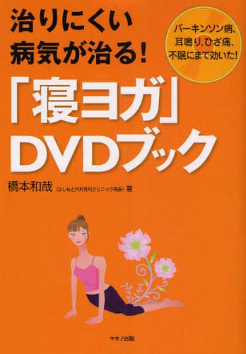 DVD イライラ病の治し方