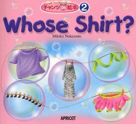 Ｗｈｏｓｅ　Ｓｈｉｒｔ？