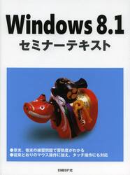 Ｗｉｎｄｏｗｓ８．１
