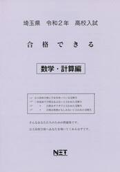令２　埼玉県　合格できる　数学・計算編