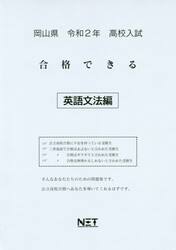 令２　岡山県　合格できる　英語文法編