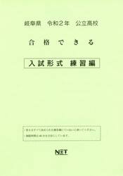 令２　岐阜県　合格できる　入試形式練習編