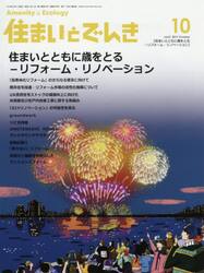 住まいとでんき　２０１９−１０