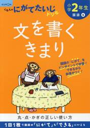 小学２年生文を書くきまり