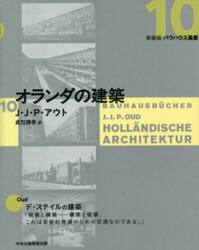 オランダの建築